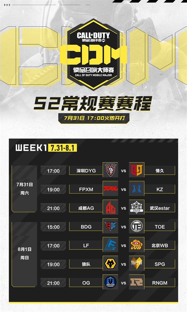 使命召唤大师赛S2赛季 7月31日开赛 见证中国FPS新势力崛起 使命召唤大师赛S2赛季 7月31日开赛 见证中国FPS新势力崛起