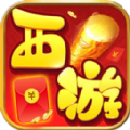 潮西游