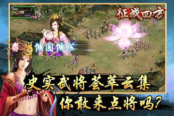 征战四方HD