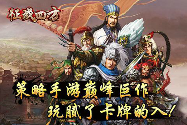 征战四方HD