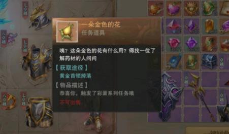 荣耀大天使手游 一朵金花任务攻略