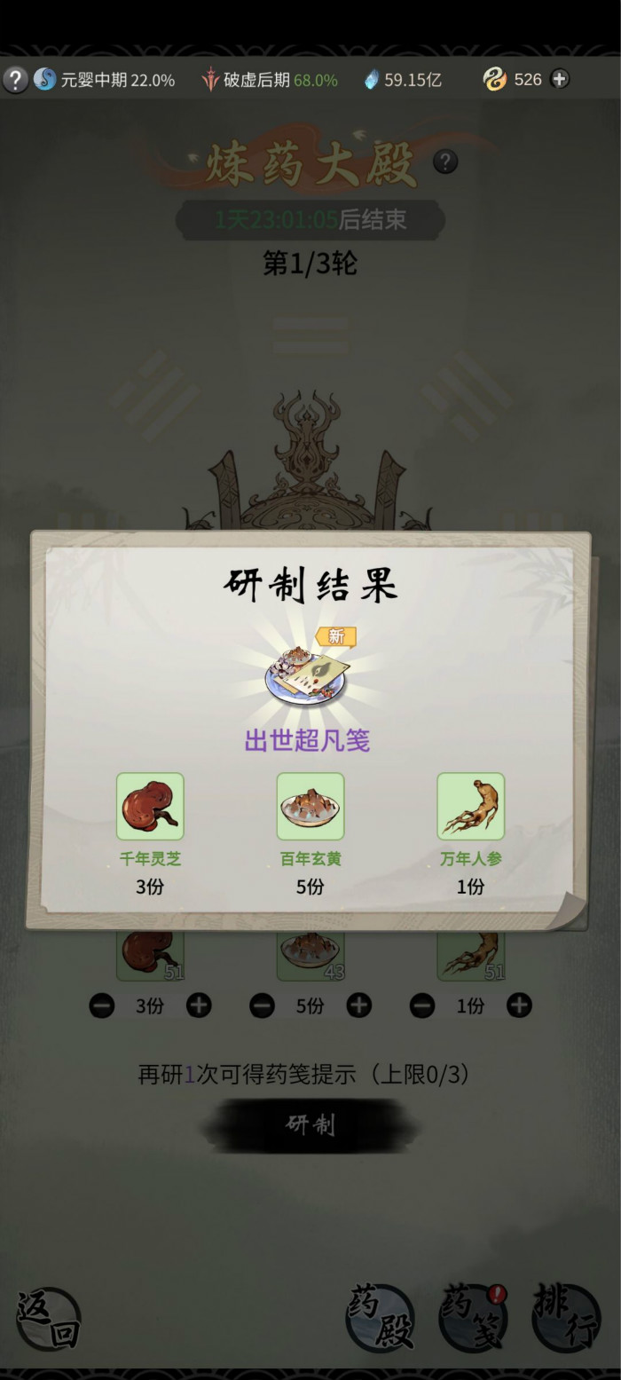 一念逍遥寻玄得一笺药方配比攻略 一念逍遥寻玄得一笺药方配比攻略