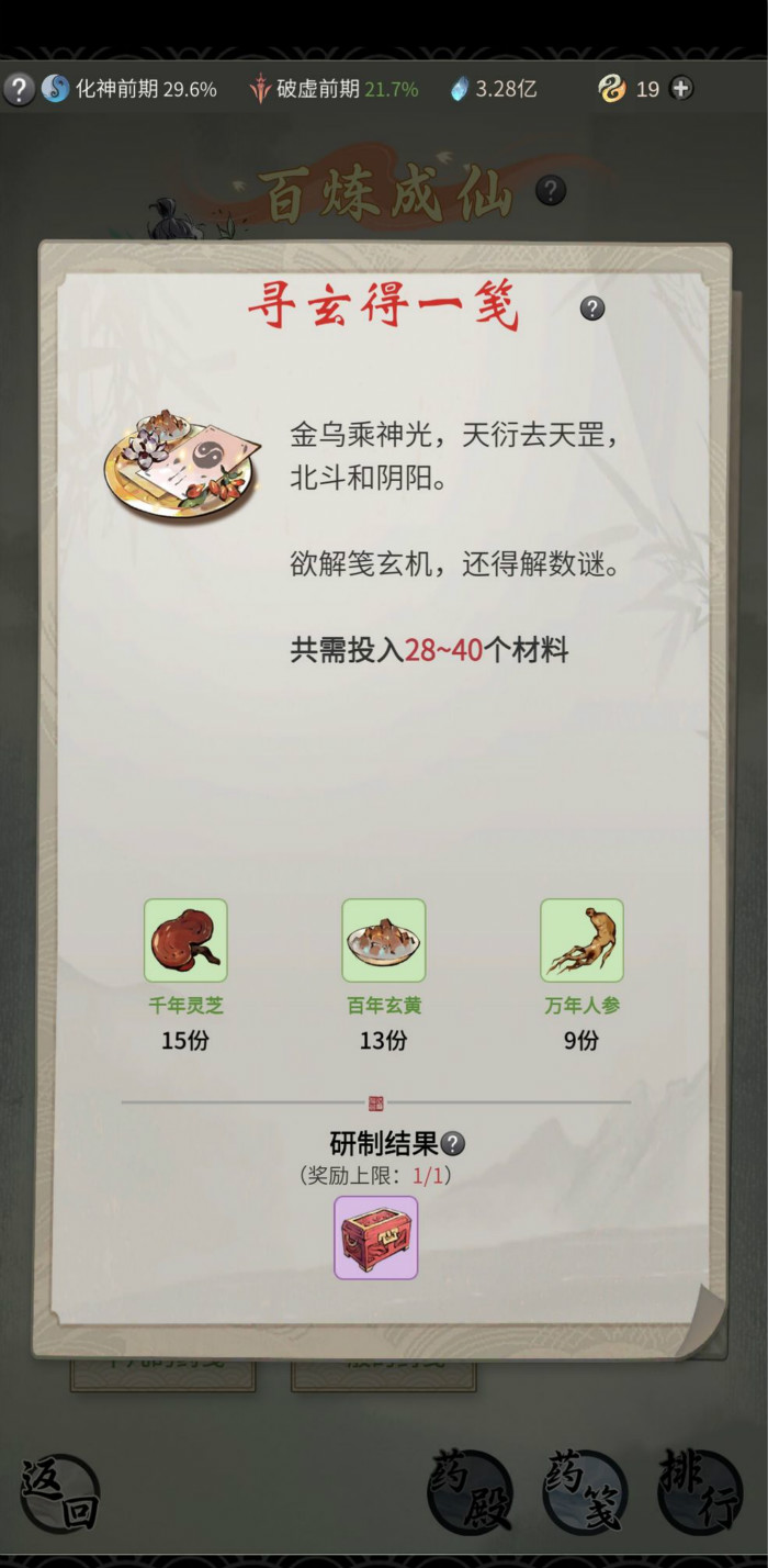 一念逍遥寻玄得一笺药方配比攻略