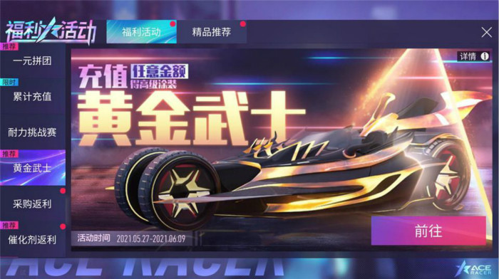 王牌竞速手游精品赛车螺旋剑获取攻略