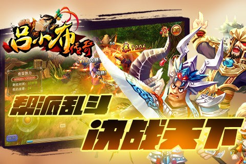 吕小布传奇