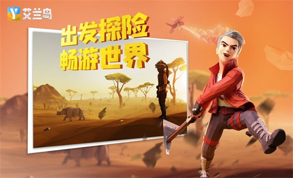 《艾兰岛》亮相ChinaJoy 2021!海岛冒险High翻天 《艾兰岛》亮相ChinaJoy 2021!海岛冒险High翻天