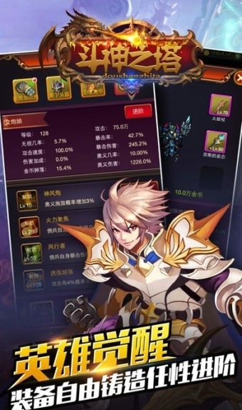 斗神之塔