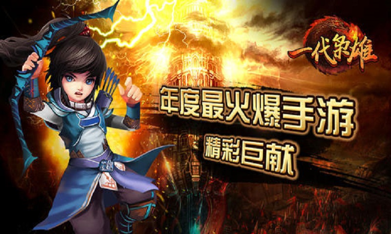 一代枭雄