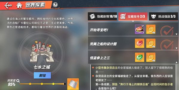 航海王热血航线手游 怪盗叁上之三攻略