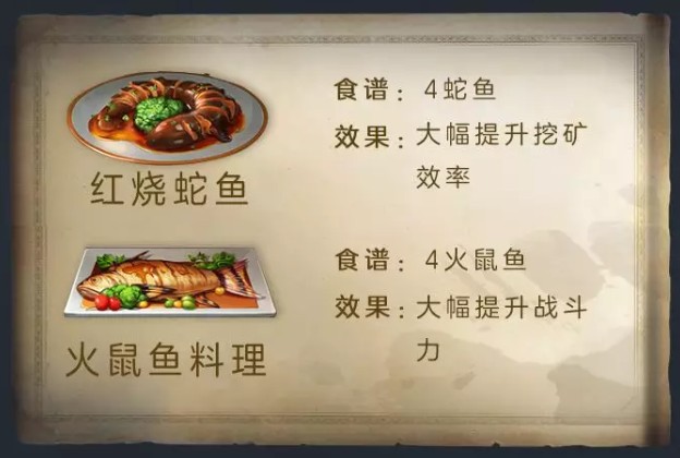 明日之后手游鱼类食谱大全 鱼类食谱配方 明日之后手游鱼类食谱大全 鱼类食谱配方