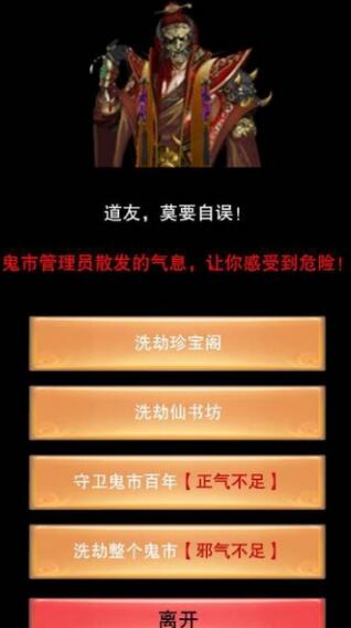 想不想修真洗劫鬼市攻略 洗劫技巧攻略 想不想修真洗劫鬼市攻略 洗劫技巧攻略