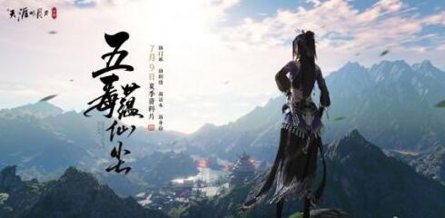 天涯明月刀手游五毒心法怎么搭配  搭配小技巧
