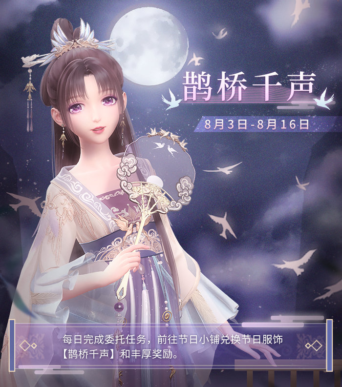 闪耀暖暖鹊桥千声是七夕活动吗 鹊桥千声获得方法介绍 闪耀暖暖鹊桥千声是七夕活动吗 鹊桥千声获得方法介绍
