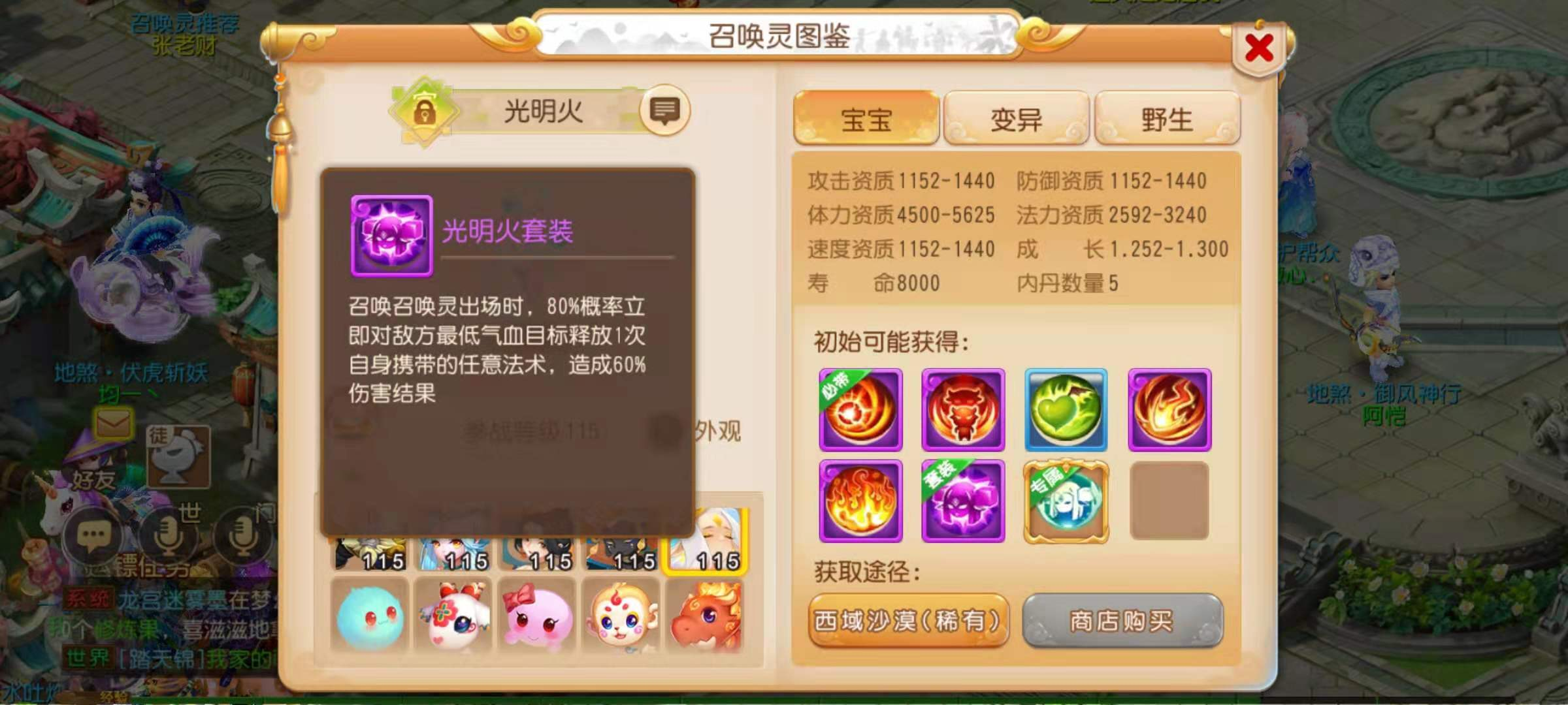 梦幻西游光明火套装值得买吗 光明火套装相关介绍