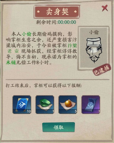 叫我大掌柜中卖身契是谁的 卖身契相关介绍 叫我大掌柜中卖身契是谁的 卖身契相关介绍