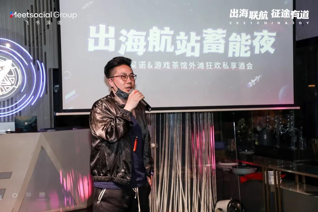 游戏茶馆X飞书深诺“出海航站蓄能夜”私享酒会嗨翻外滩,惊喜继续 游戏茶馆X飞书深诺“出海航站蓄能夜”私享酒会嗨翻外滩,惊喜继续