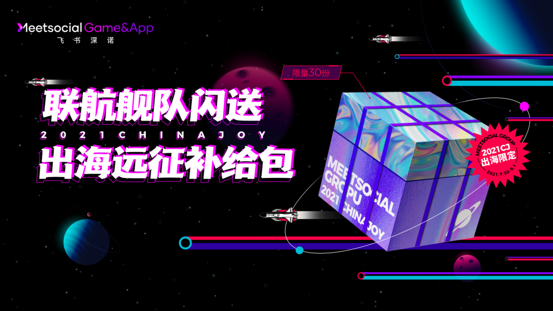 游戏茶馆X飞书深诺“出海航站蓄能夜”私享酒会嗨翻外滩,惊喜继续 游戏茶馆X飞书深诺“出海航站蓄能夜”私享酒会嗨翻外滩,惊喜继续