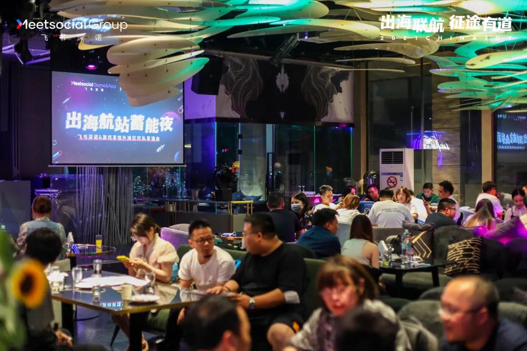 游戏茶馆X飞书深诺“出海航站蓄能夜”私享酒会嗨翻外滩,惊喜继续 游戏茶馆X飞书深诺“出海航站蓄能夜”私享酒会嗨翻外滩,惊喜继续