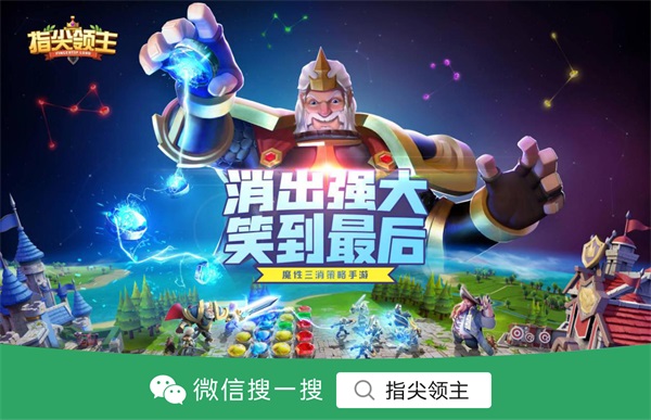 跟随&ldquo;指尖女神&rdquo;魔性冒险！《指尖领主》ChinaJoy首次开放试玩