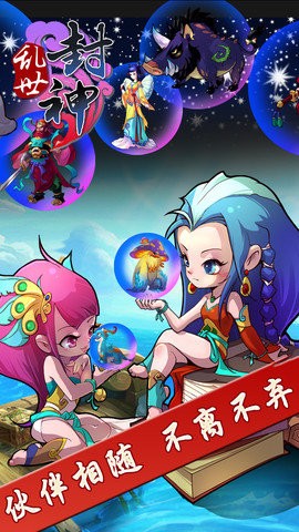 乱世封神