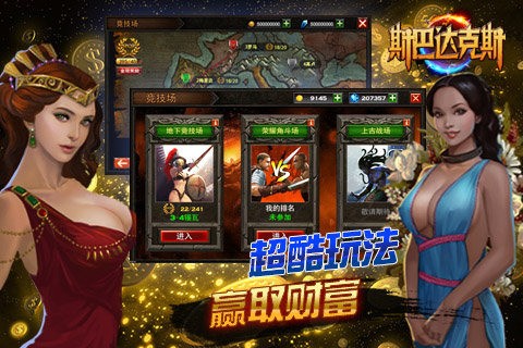 斯巴达克斯