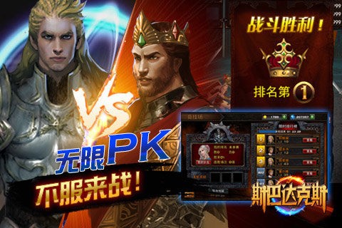 斯巴达克斯