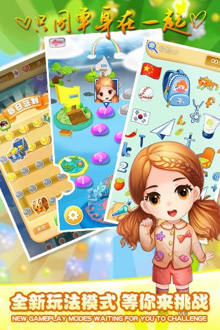 只因单身在一起