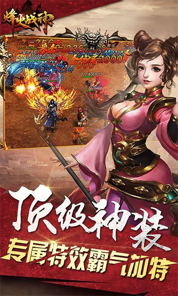 烽火战神