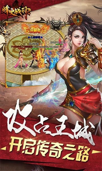 烽火战神