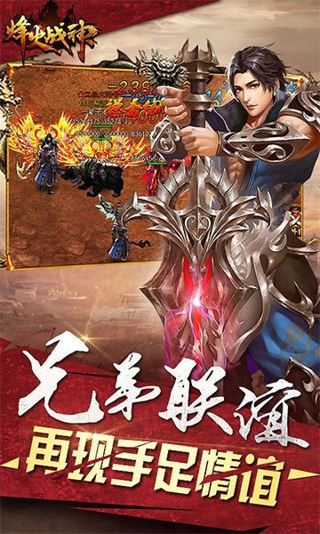 烽火战神