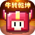 勇者不断升级