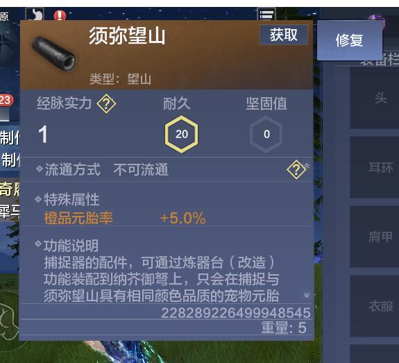 妄想山海手游 须弥望山获取攻略