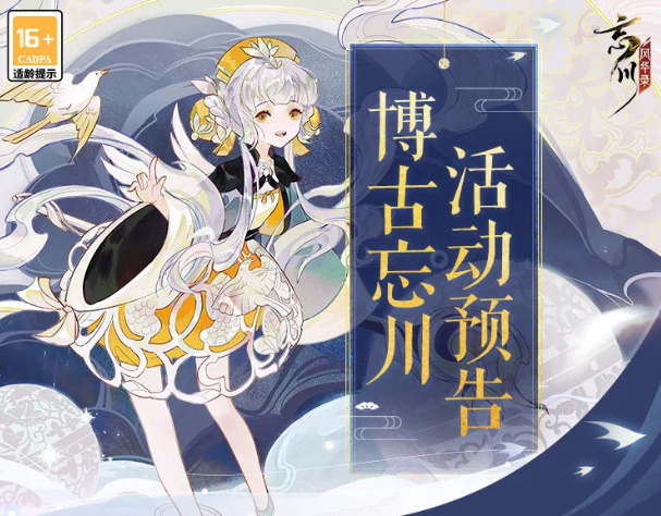 忘川风华录博古忘川如何发掘 博古忘川玩法介绍 忘川风华录博古忘川如何发掘 博古忘川玩法介绍