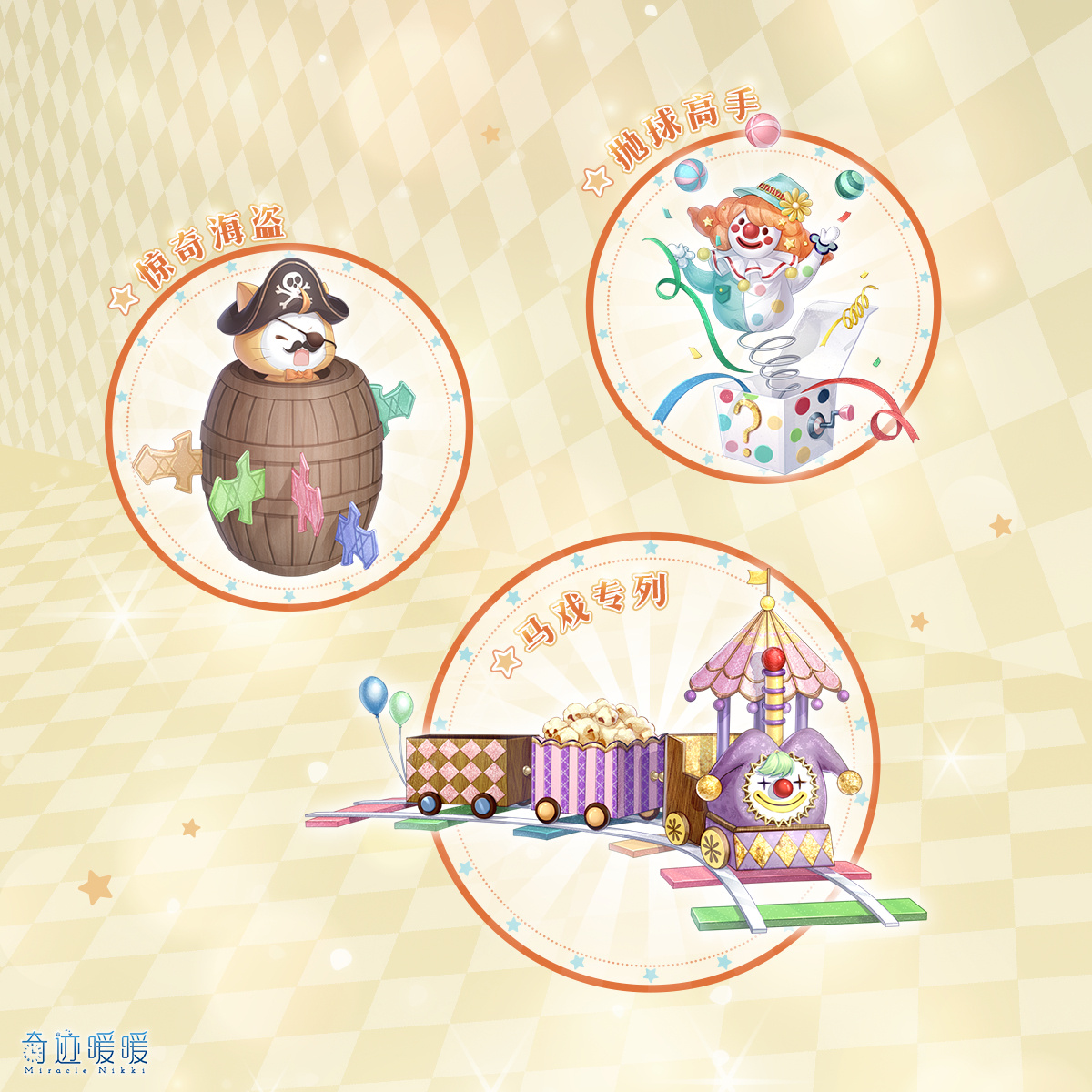 奇迹暖暖奇幻盛典是扭蛋吗 获得方法介绍 奇迹暖暖奇幻盛典是扭蛋吗 获得方法介绍