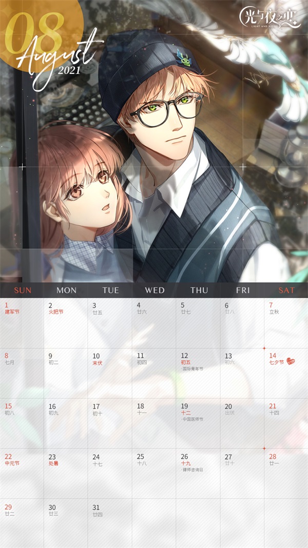 8月时光 《光与夜之恋》主题日历陪你浪漫度过 8月时光 《光与夜之恋》主题日历陪你浪漫度过