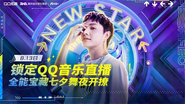 《NEW STAR》MV即将发布 助力新歌打榜赢张欣尧周边 《NEW STAR》MV即将发布 助力新歌打榜赢张欣尧周边