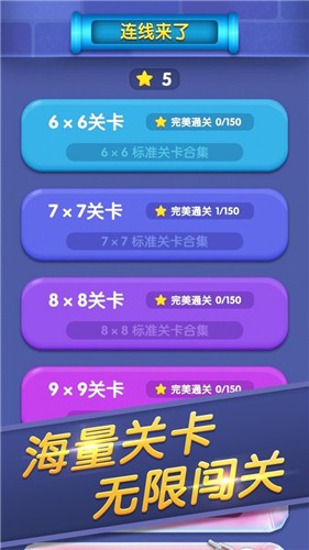 连线来了安卓版