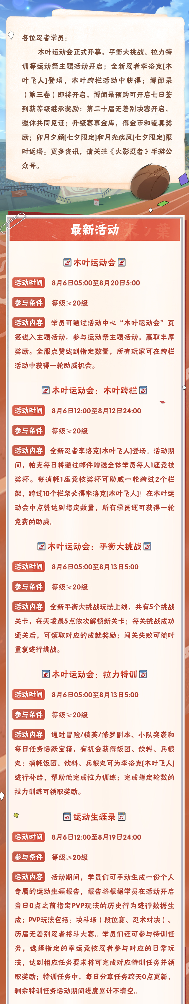 【本周公告】木叶运动会明日开幕,飞人小李免费送! 【本周公告】木叶运动会明日开幕,飞人小李免费送!
