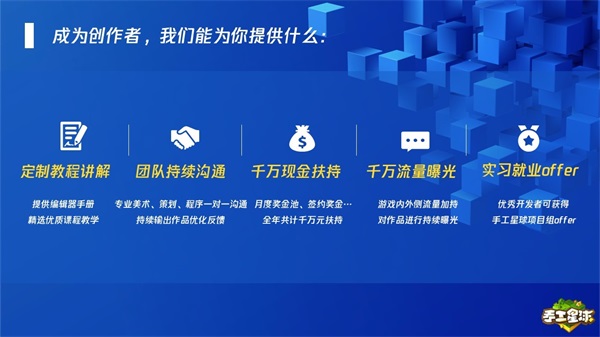 《手工星球》开发者座谈会：用游戏让世界知道你！