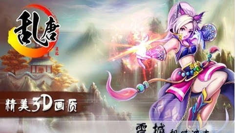 乱唐