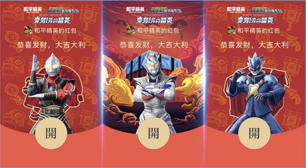 《和平精英》奥特英雄联动套装闪亮登场，多重福利惊喜来袭！