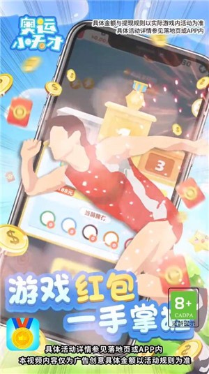 奥林匹克小天才