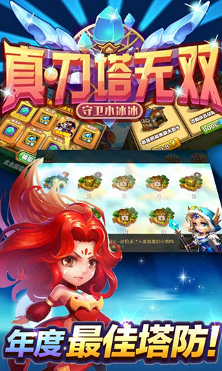 真刀塔无双