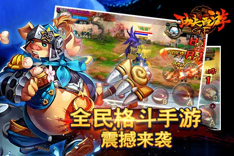 功夫西游