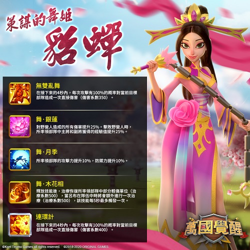 万国觉醒手游貂蝉怎么样   貂蝉详细介绍
