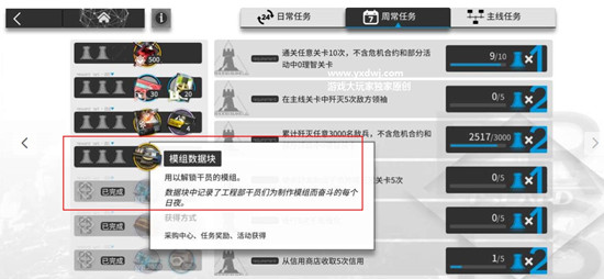 明日方舟模组数据块有什么用 模组使用介绍 明日方舟模组数据块有什么用 模组使用介绍