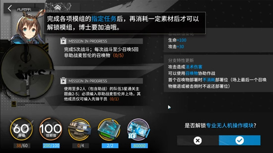明日方舟模组数据块有什么用   模组使用介绍