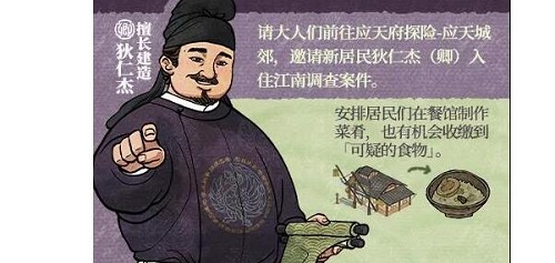 江南百景图怎么邀请狄仁杰 邀请狄仁杰详解