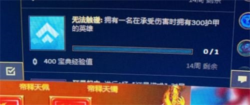 云顶之弈无法触碰任务怎么做  无法触碰任务攻略