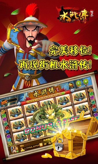 百易水浒传